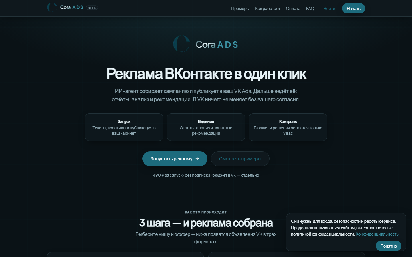 Сайт Cora ADS