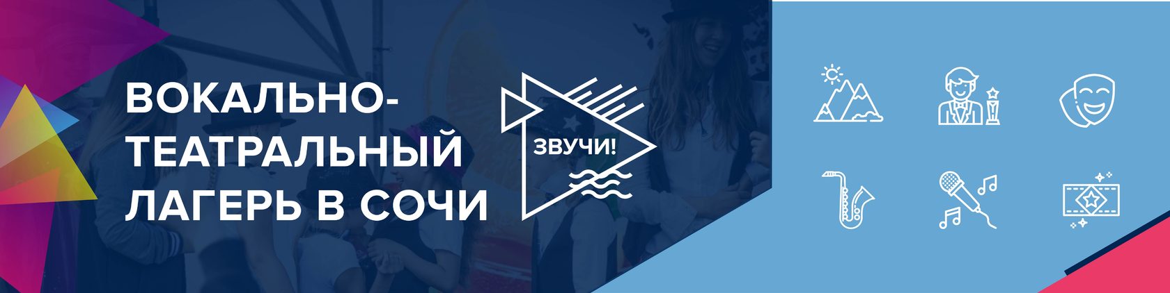 ЗВУЧИ — материал 6